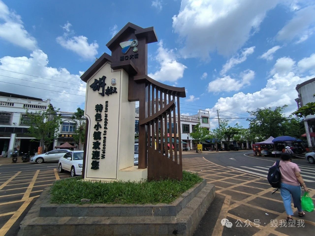 府城南部门户，过此镇后一路下坡，是海南胡椒的两大产地之一